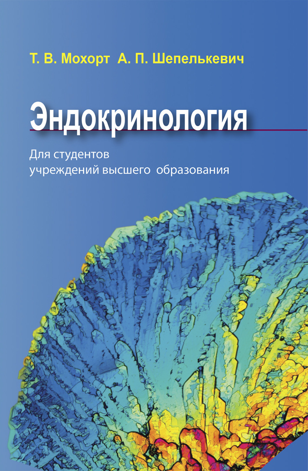 Обложка книги «Эндокринология»