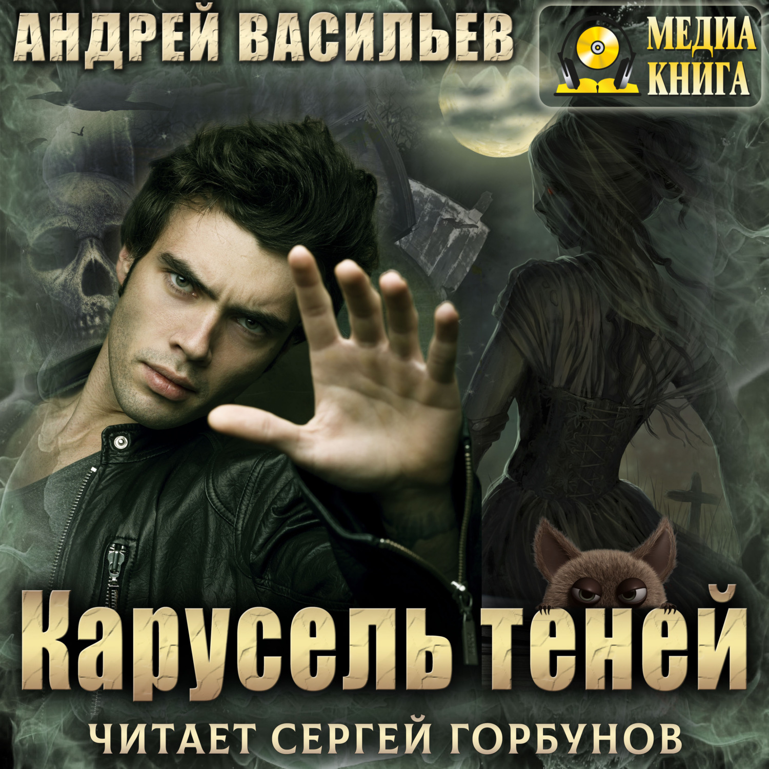Обложка книги «Карусель теней»