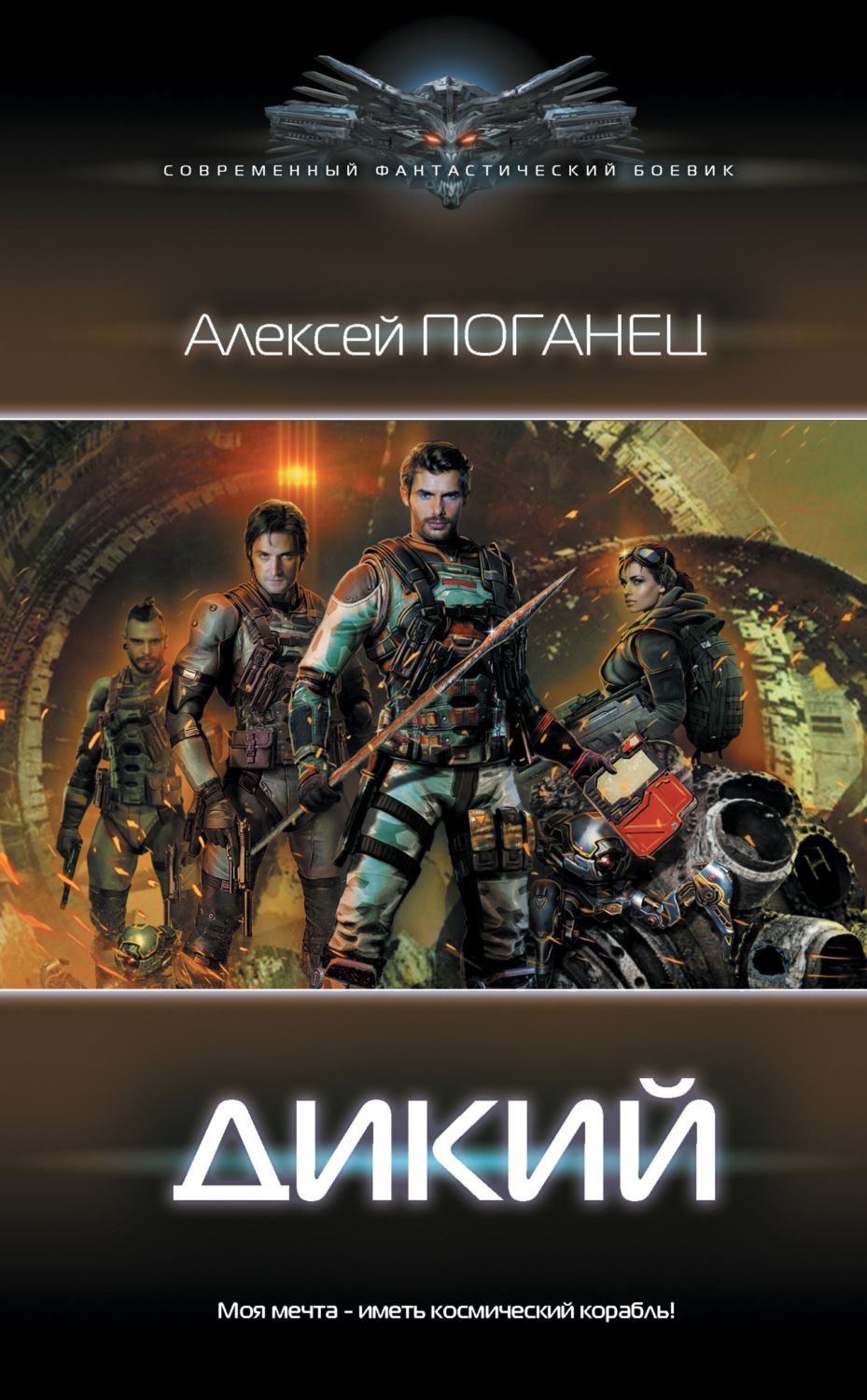 Обложка книги «Дикий»