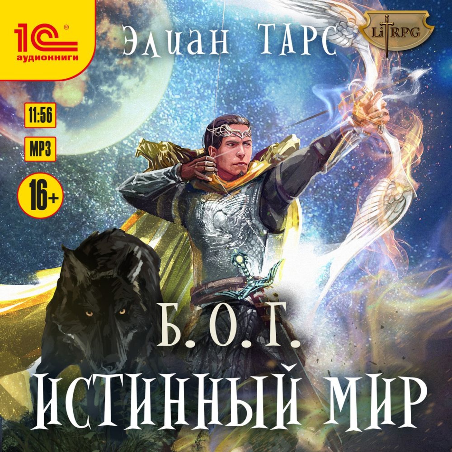 Обложка книги «Б.О.Г. Истинный мир»