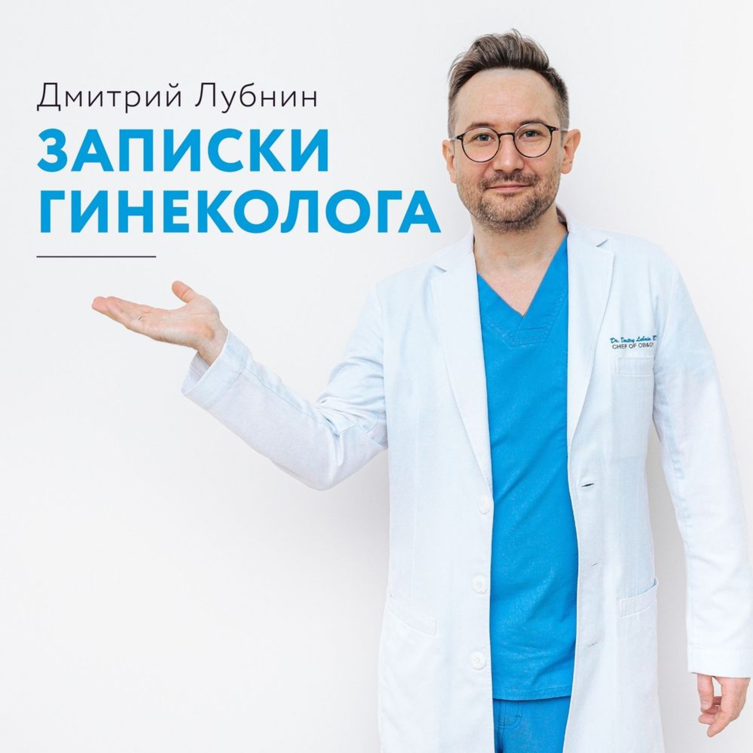 Обложка книги «Записки гинеколога. Сборник»