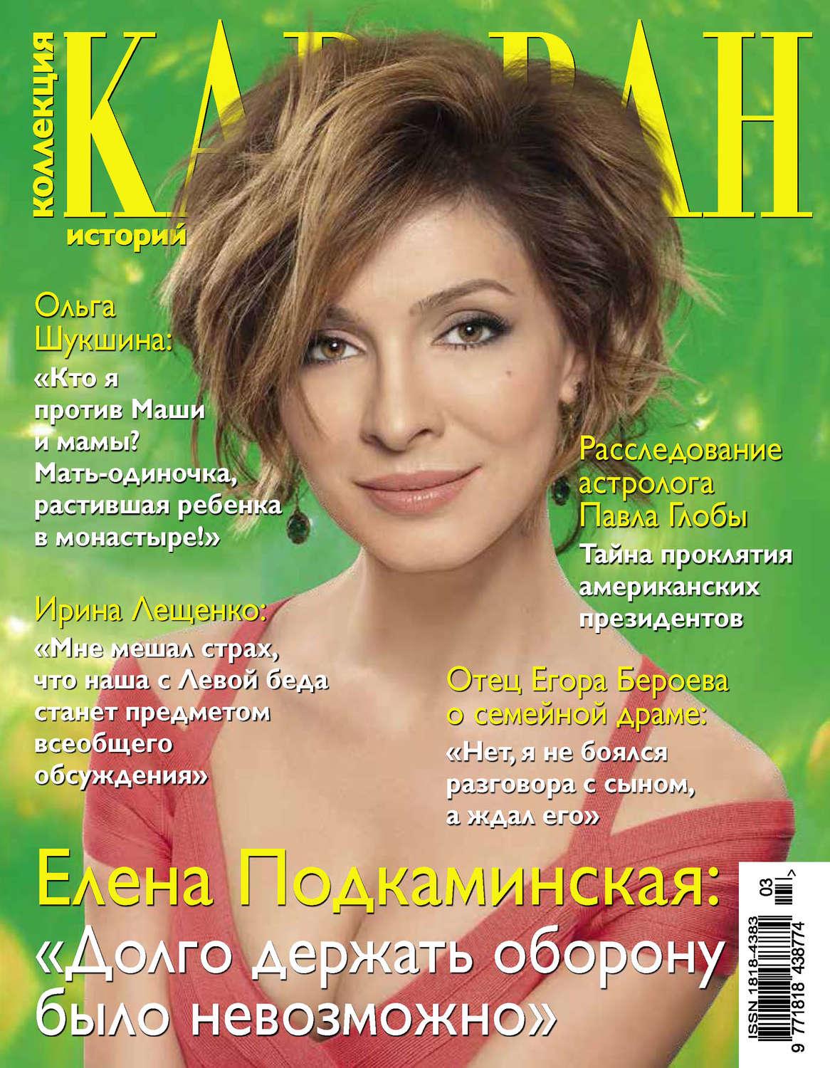 Обложка книги «Коллекция Караван историй №03 / март 2014»