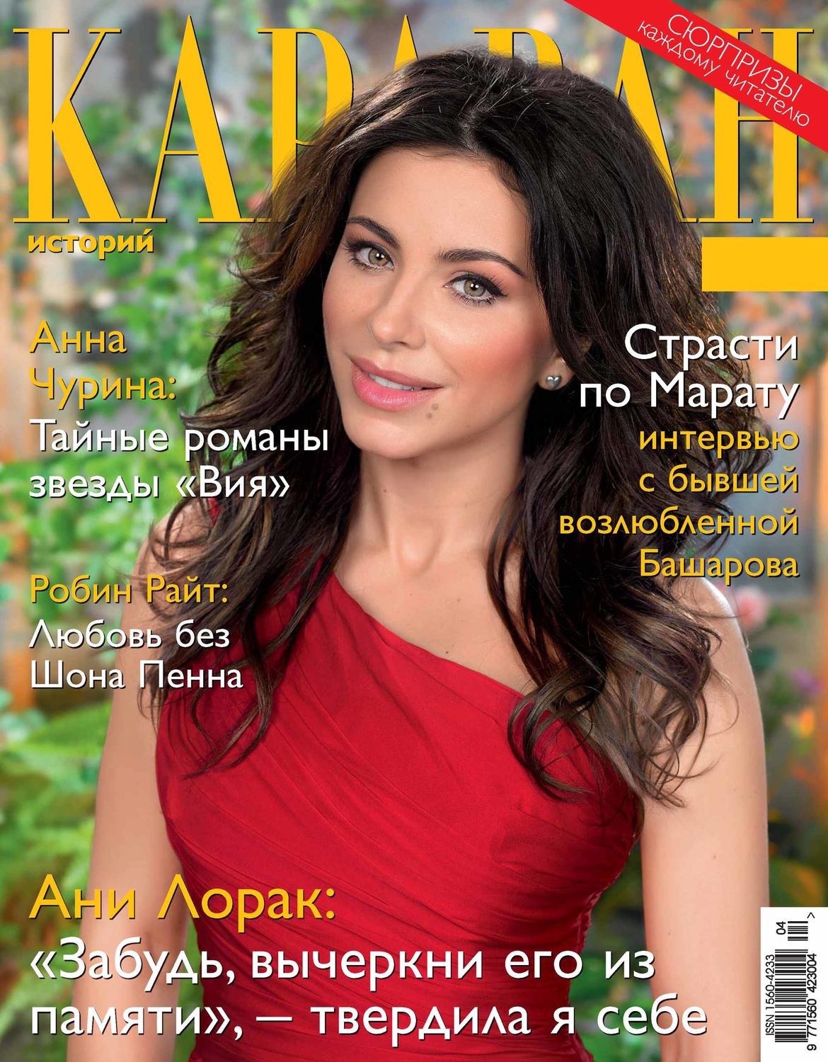 Обложка книги «Караван историй №04 / апрель 2014»