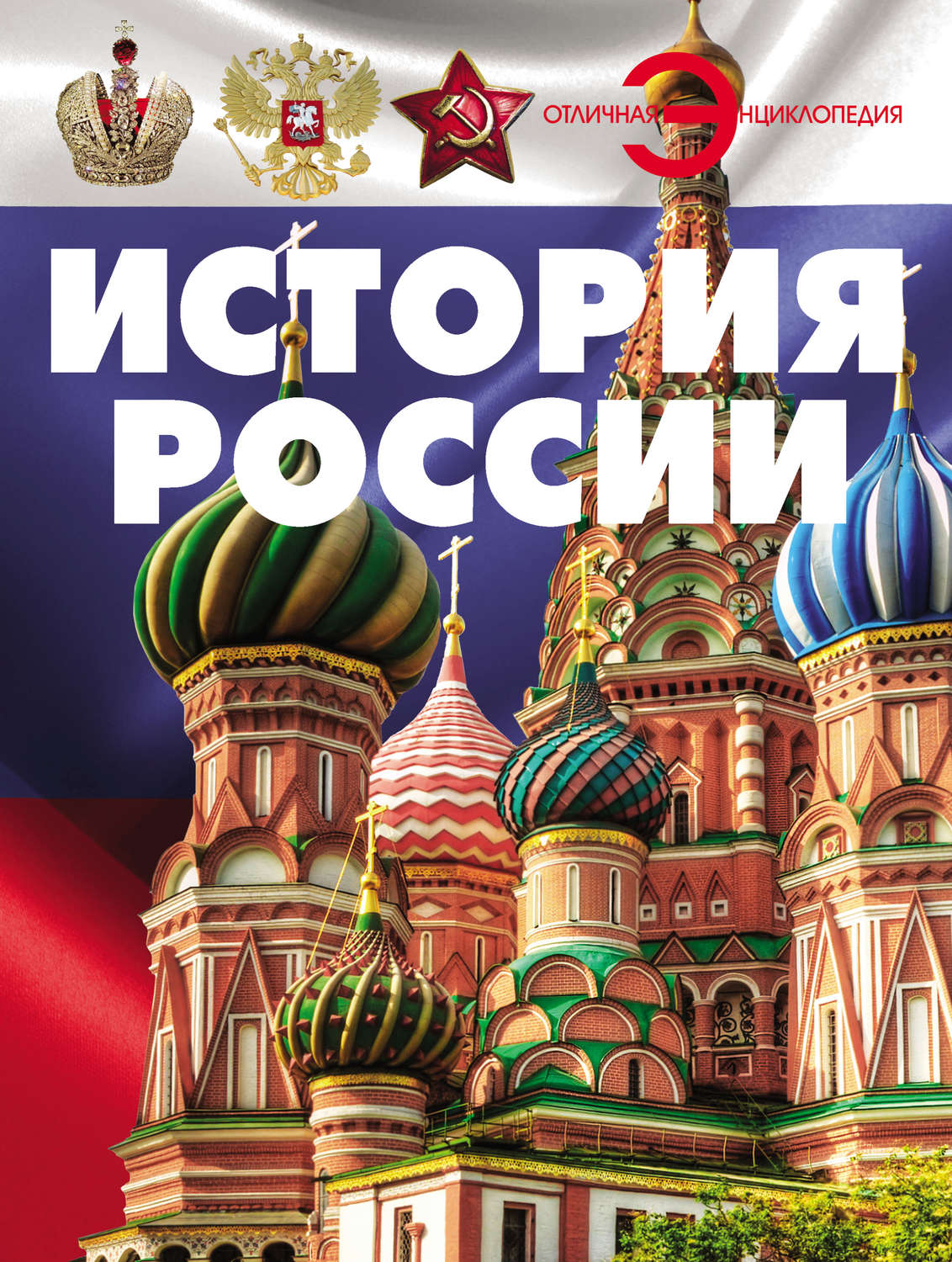 Обложка книги «История России»