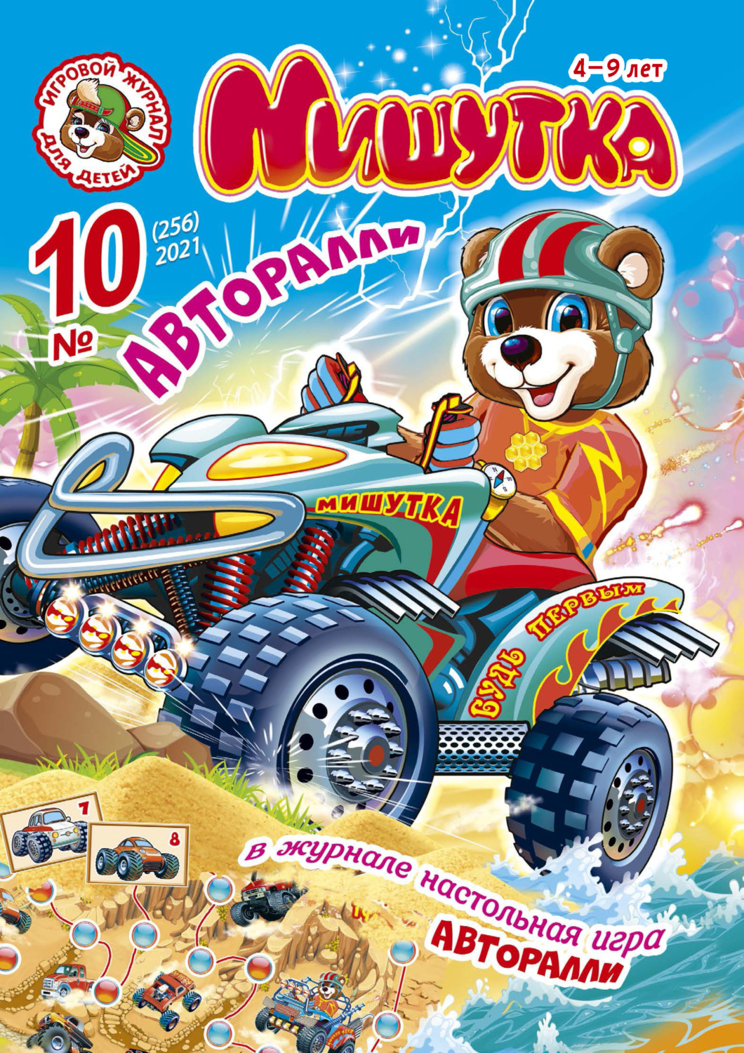 Обложка книги «Мишутка №10/2021»