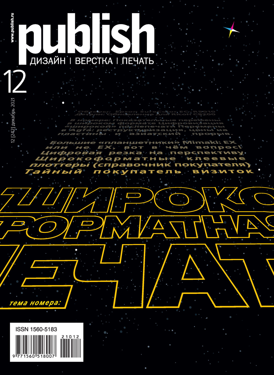 Обложка книги «Журнал Publish №12/2021»