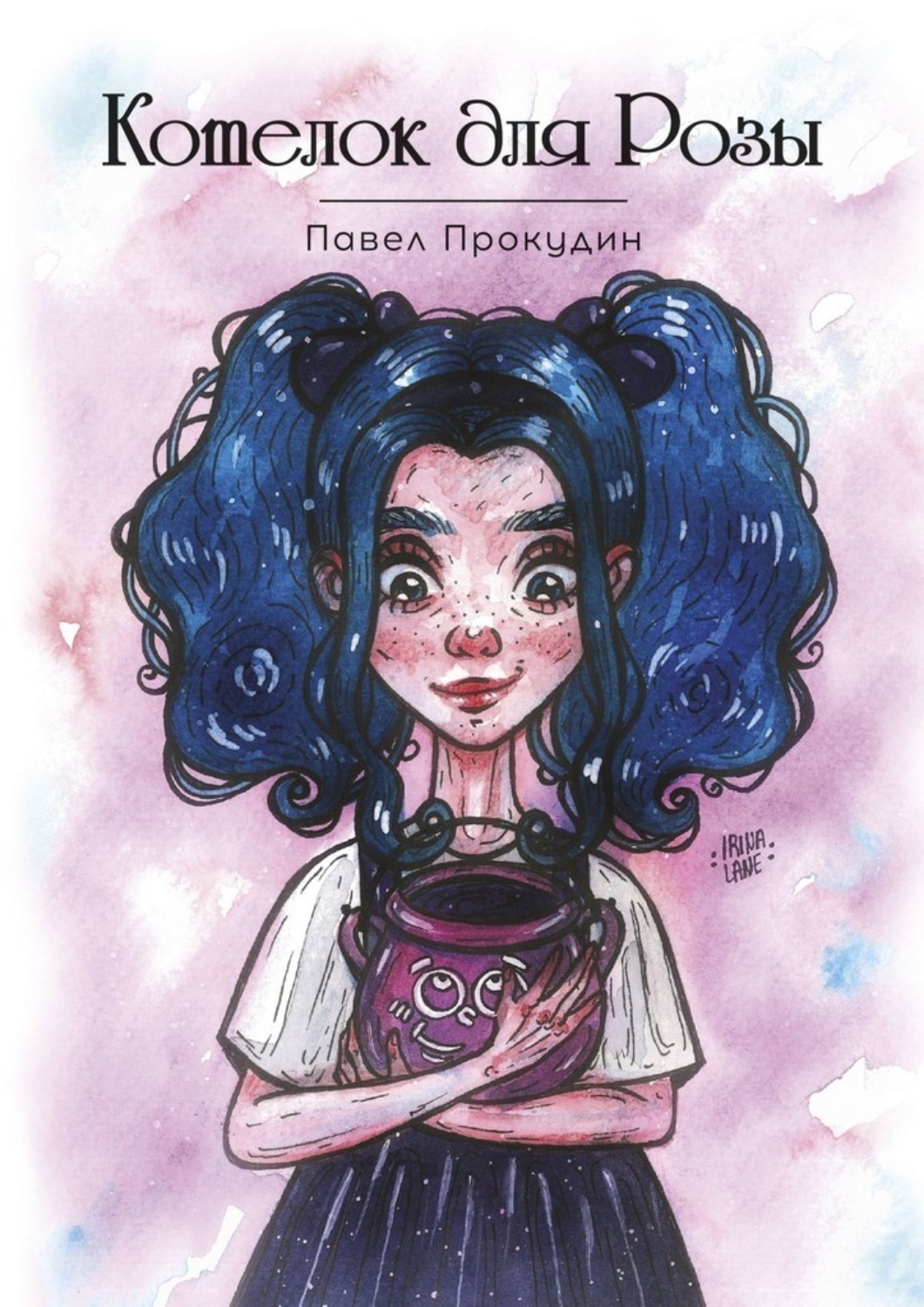 Обложка книги «Котелок для Розы»