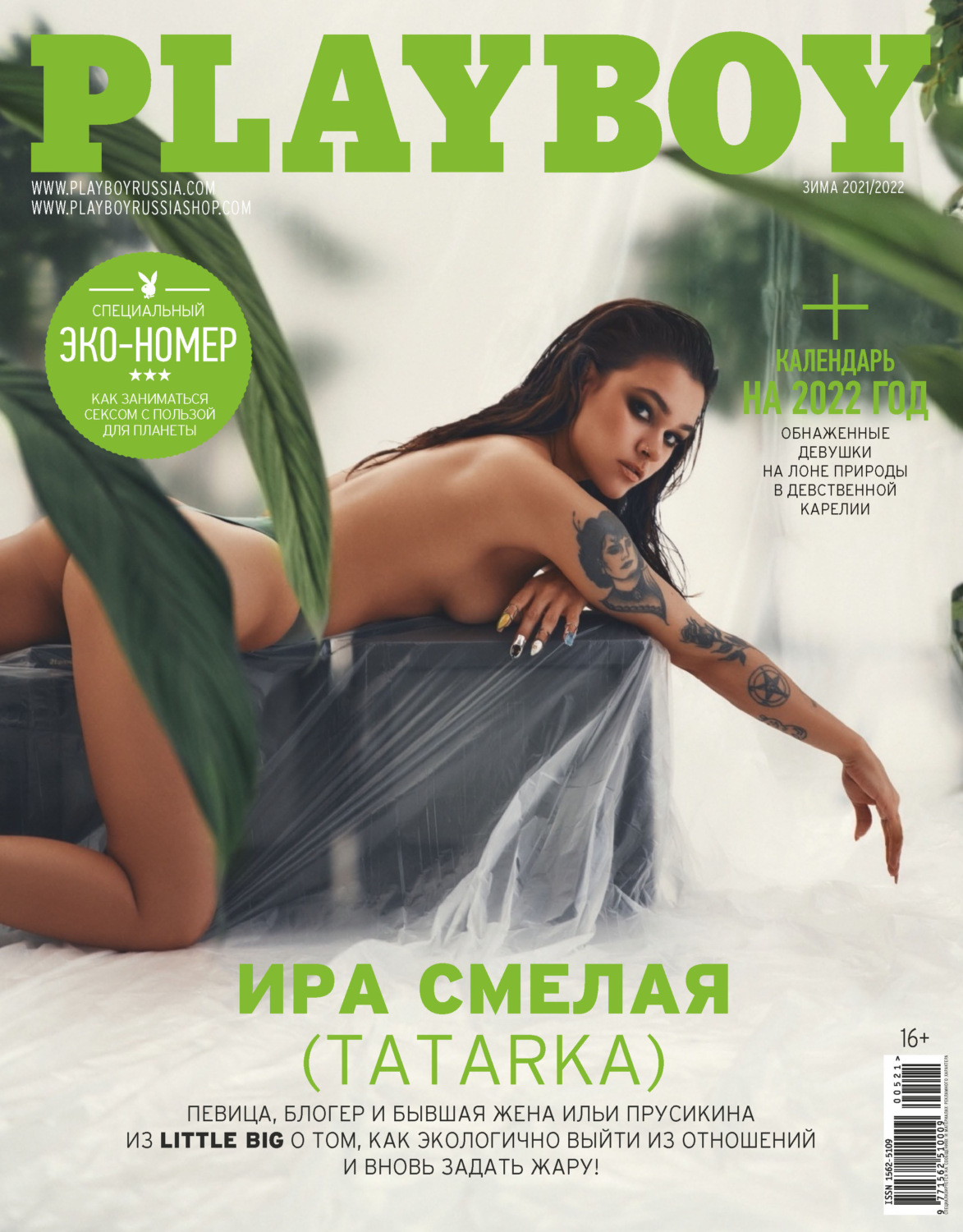 Обложка книги «Playboy №5/2021»