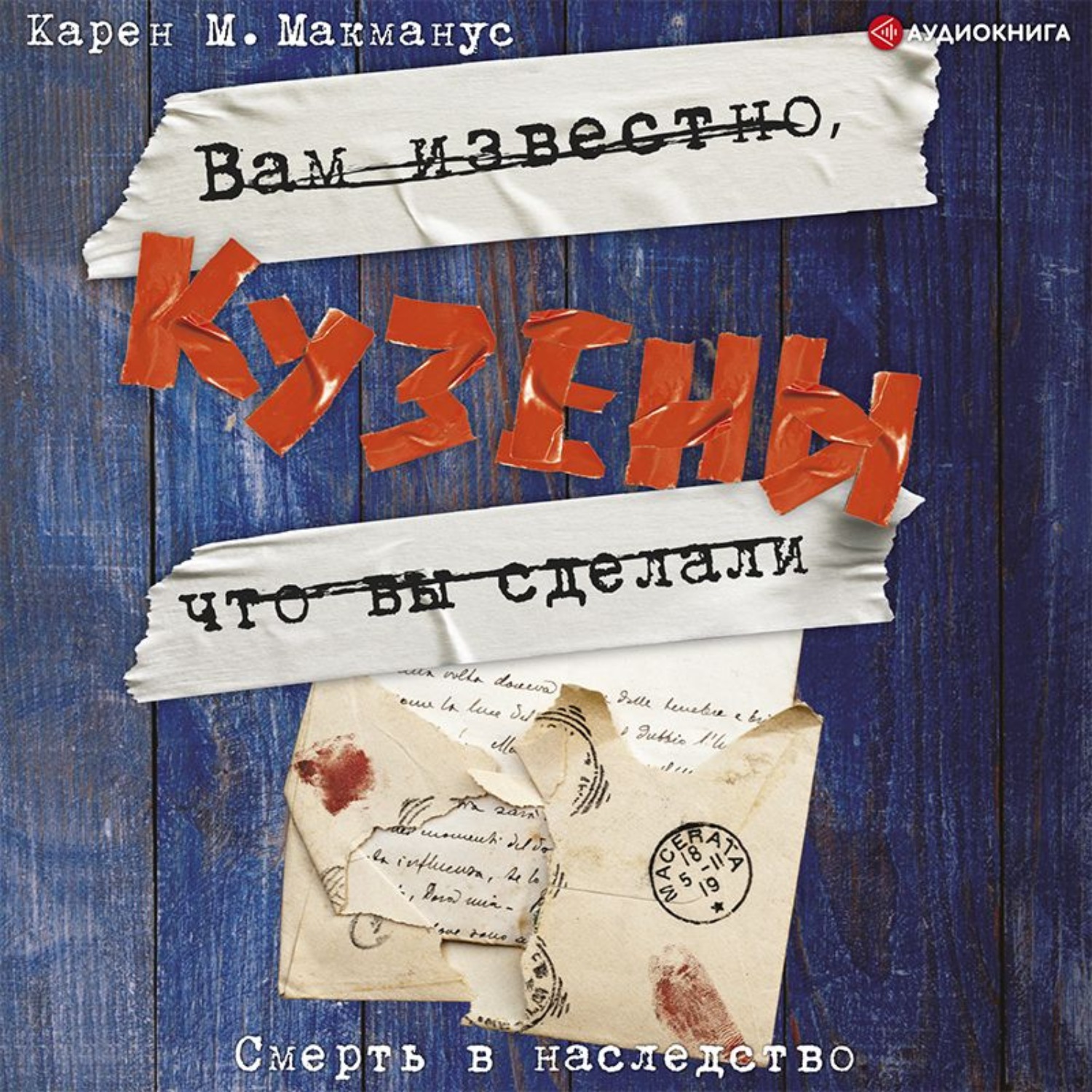 Обложка книги «Кузены»