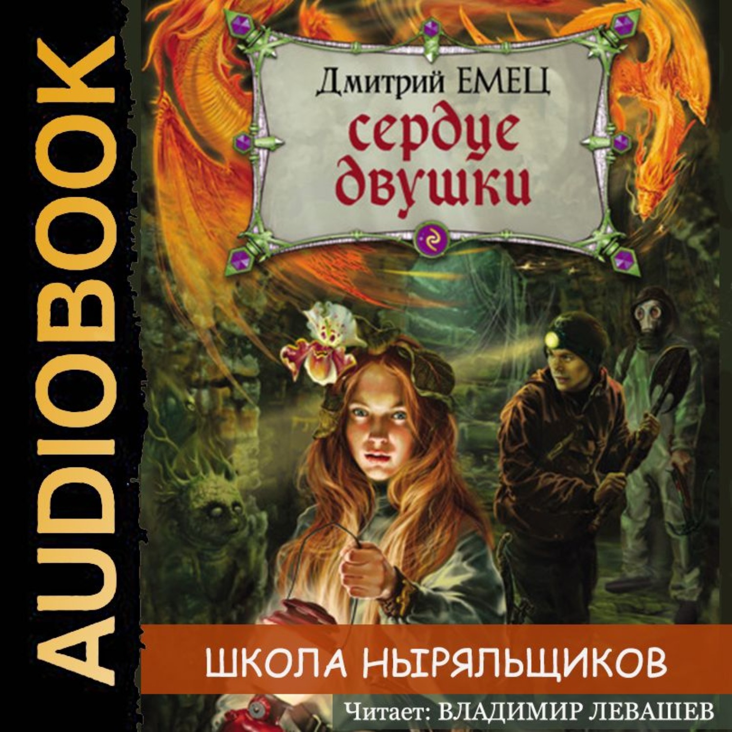 Обложка книги «Сердце двушки»
