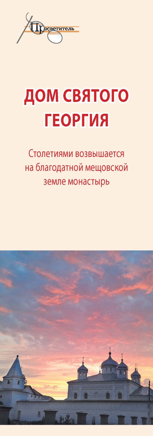 Обложка книги «Дом святого Георгия»