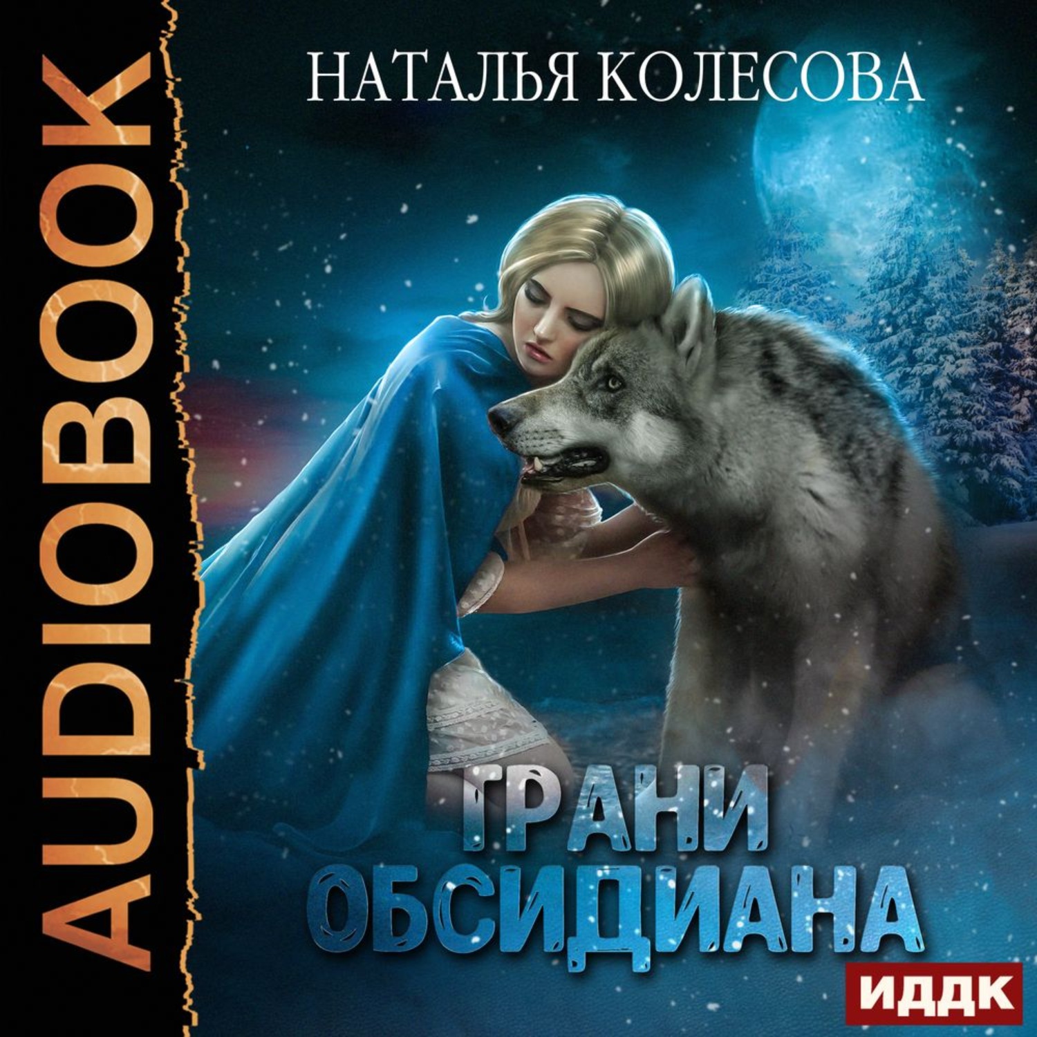Обложка книги «Грани Обсидиана»