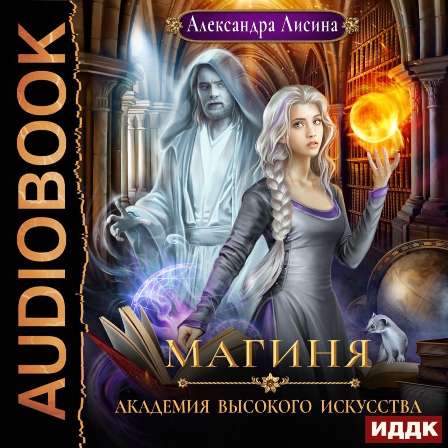 Обложка книги «Магиня»