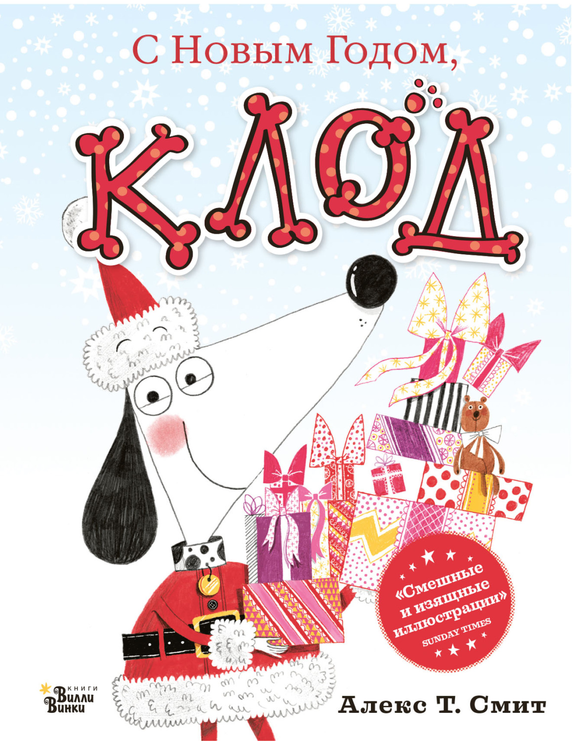 Обложка книги «С Новым годом, Клод!»