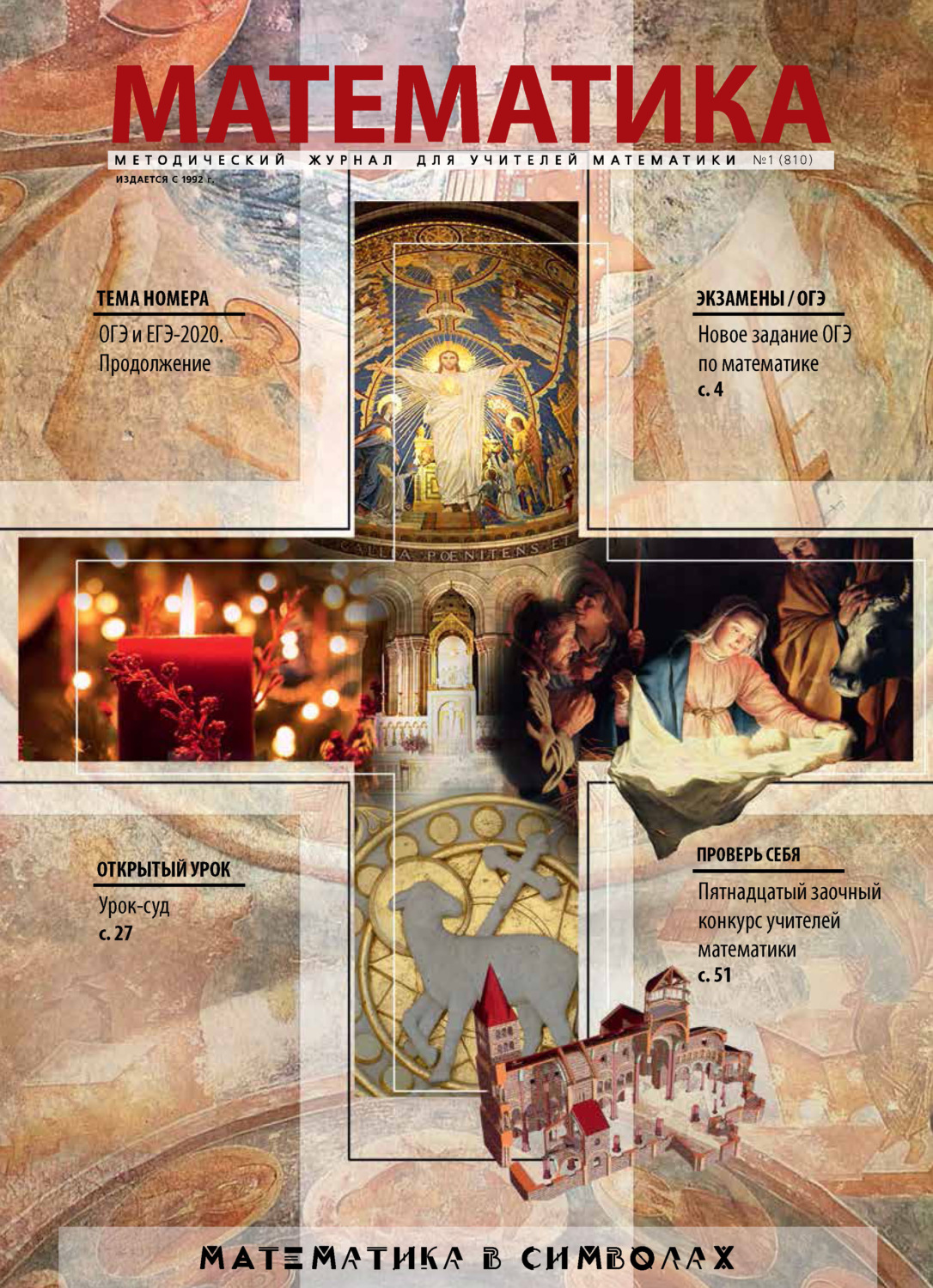 Обложка книги «Математика №01/2020»
