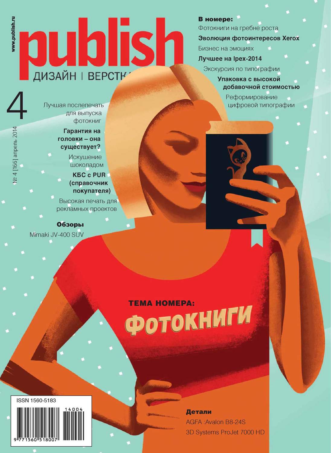 Обложка книги «Журнал Publish №04/2014»