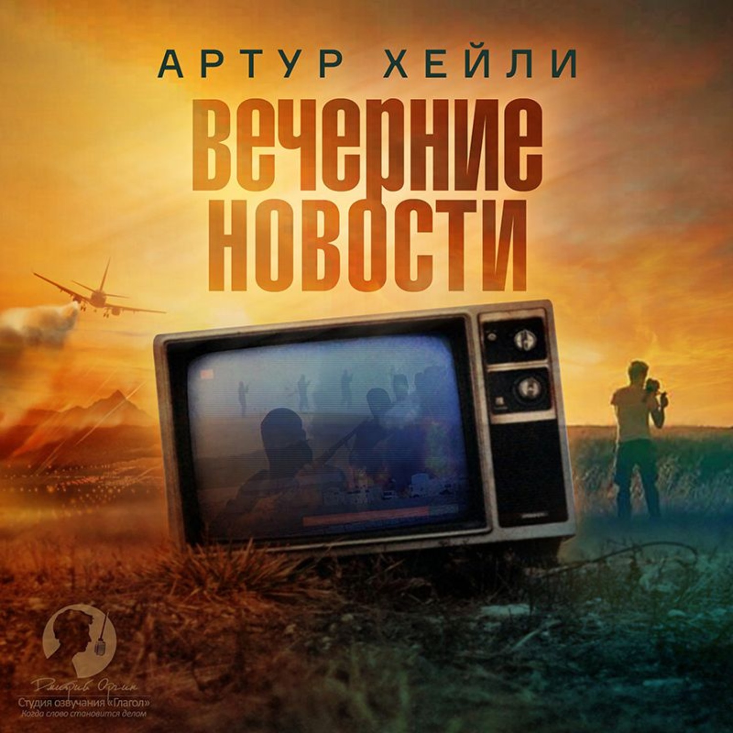 Обложка книги «Вечерние новости»