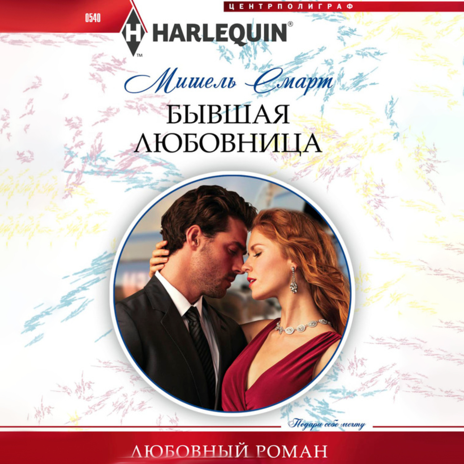 Обложка книги «Бывшая любовница»