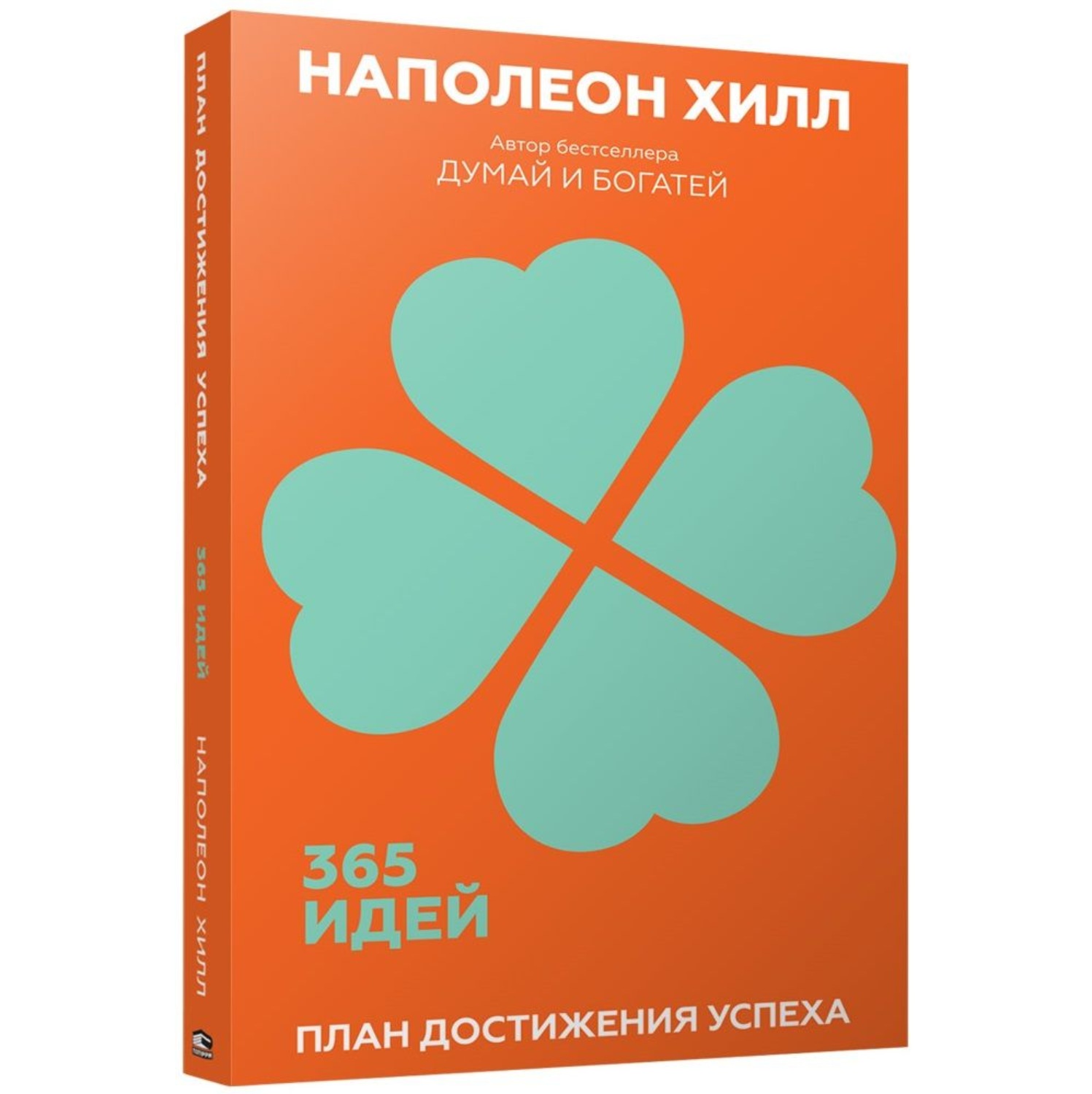 Обложка книги «План достижения успеха»