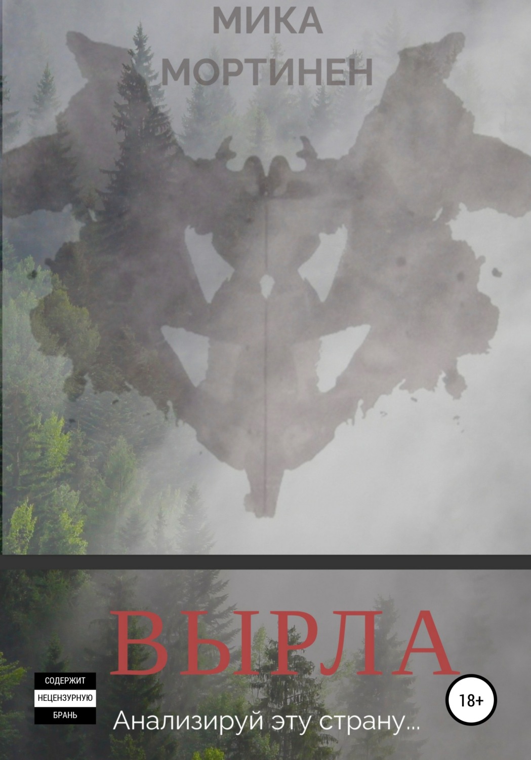 Обложка книги «Вырла»