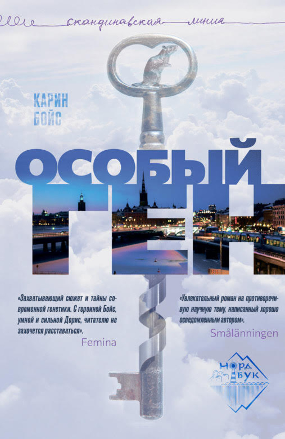 Обложка книги «Особый ген»