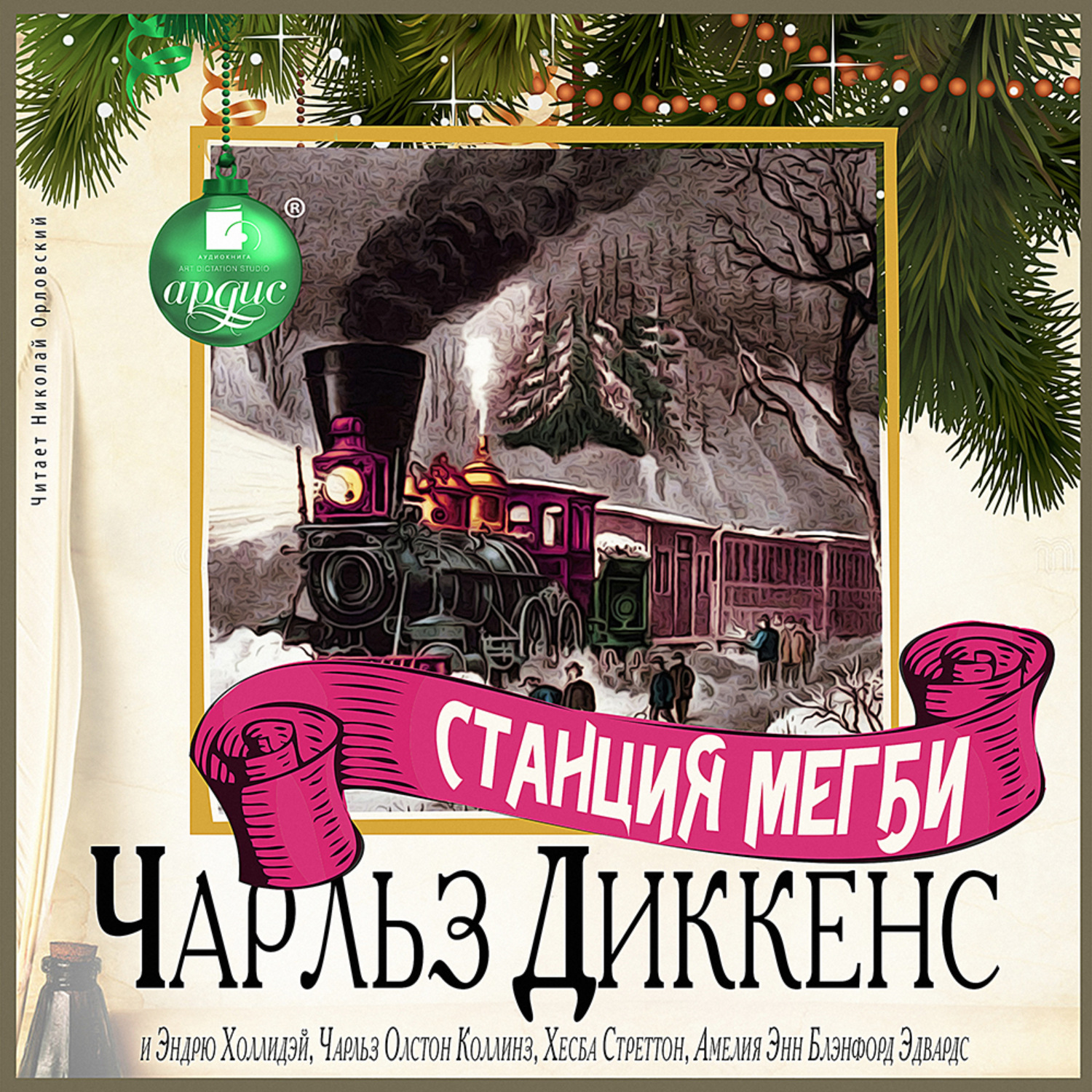 Обложка книги «Станция Мегби»