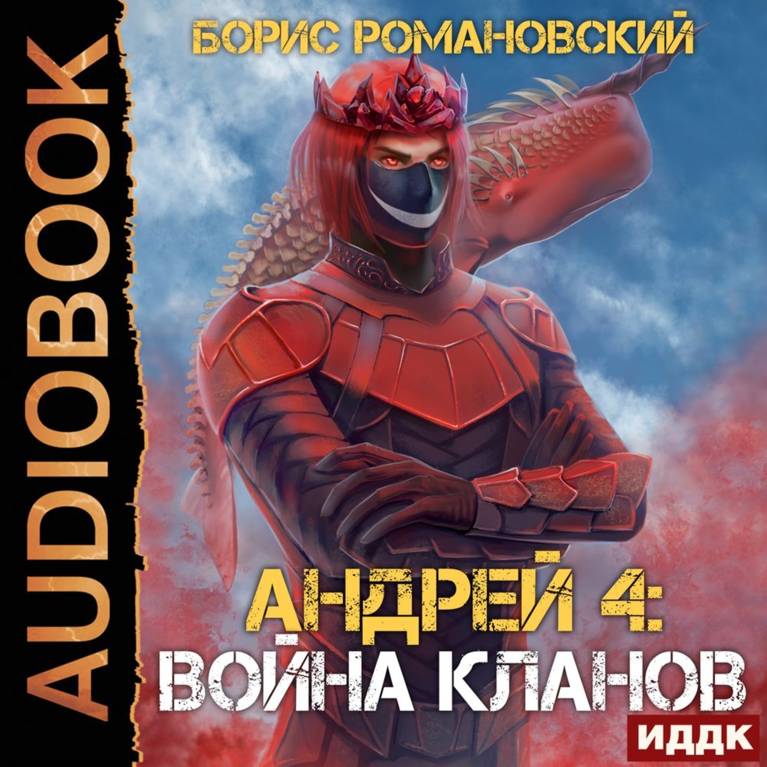 Обложка книги «Война Кланов»
