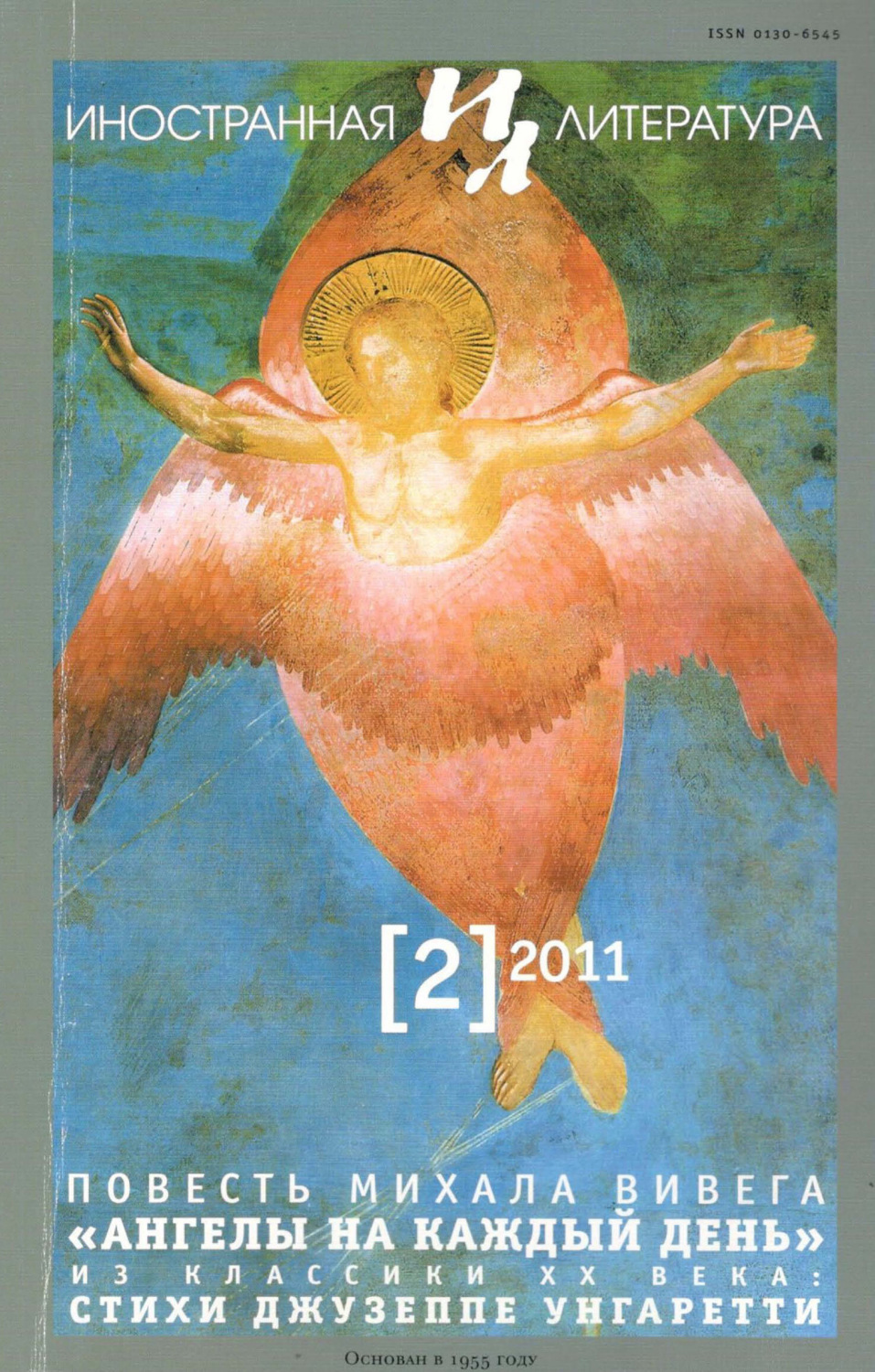 Обложка книги «Иностранная литература №02/2011»