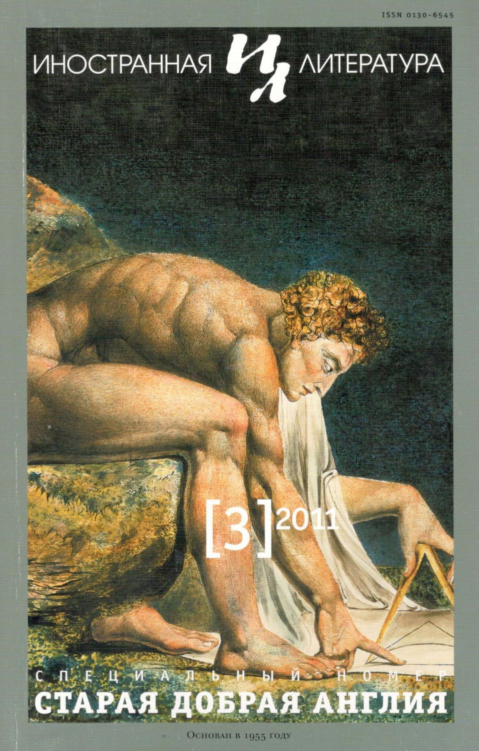 Обложка книги «Иностранная литература №03/2011»