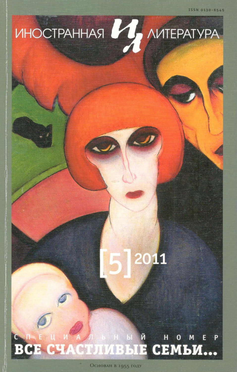 Обложка книги «Иностранная литература №05/2011»
