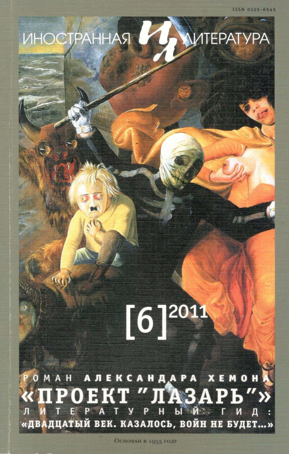 Обложка книги «Иностранная литература №06/2011»