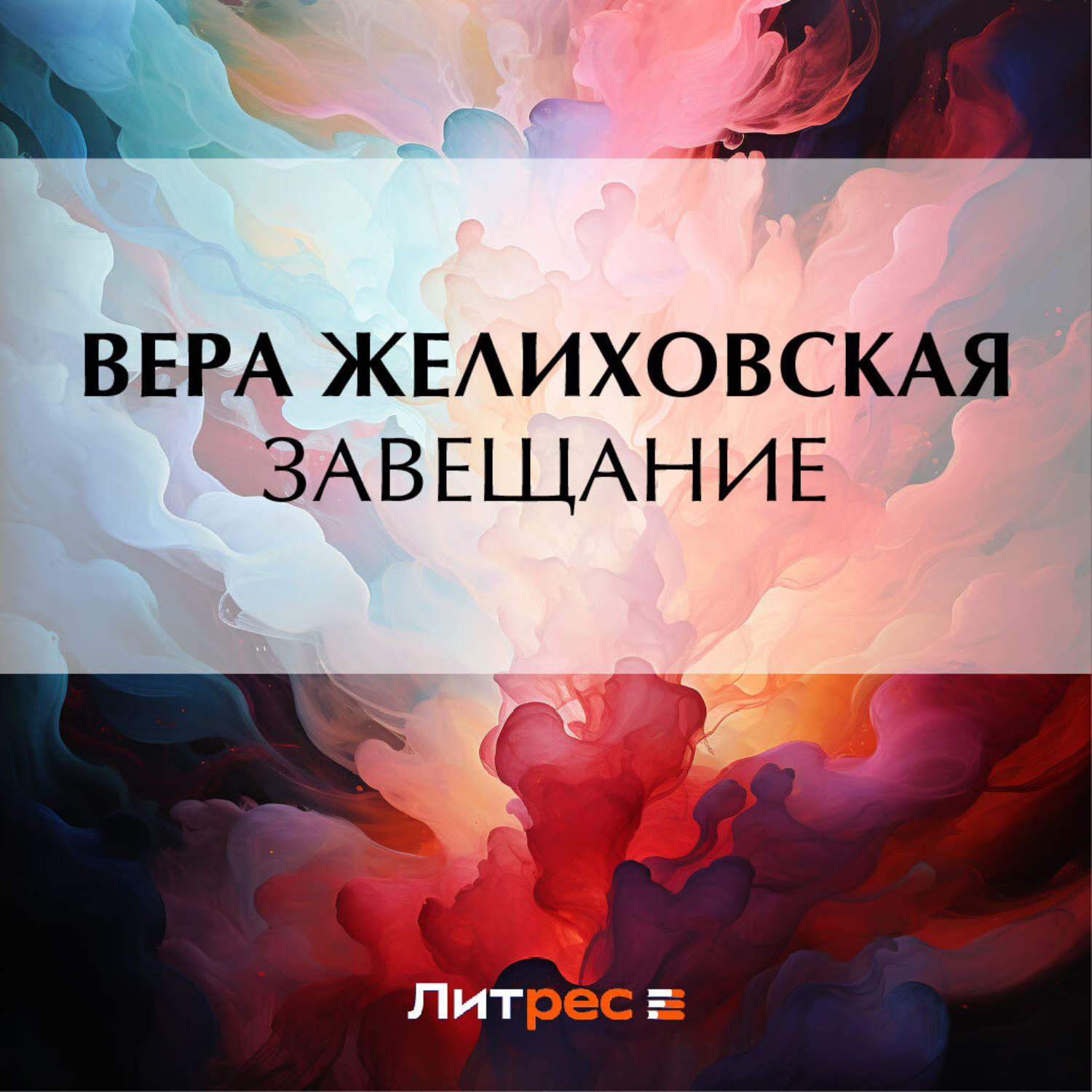 Обложка книги «Завещание»