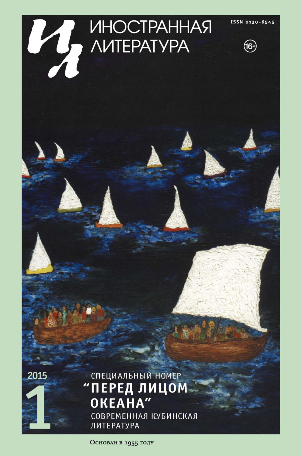 Обложка книги «Иностранная литература №01/2015»