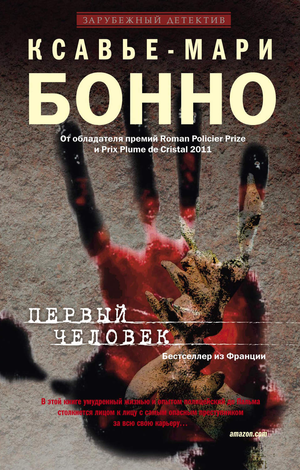 Обложка книги «Первый человек»