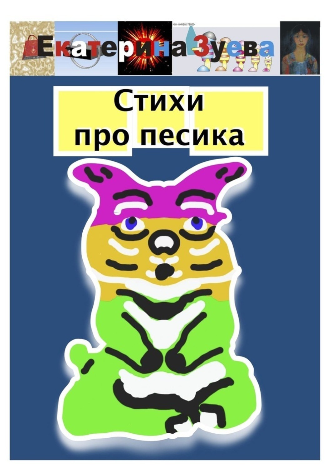 Обложка книги «Стихи про песика»