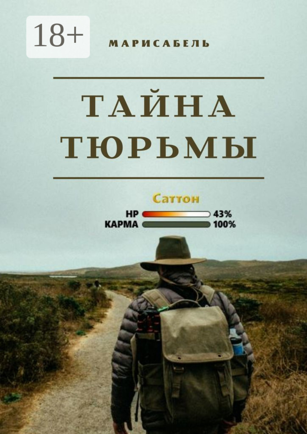 Обложка книги «Тайна Тюрьмы»