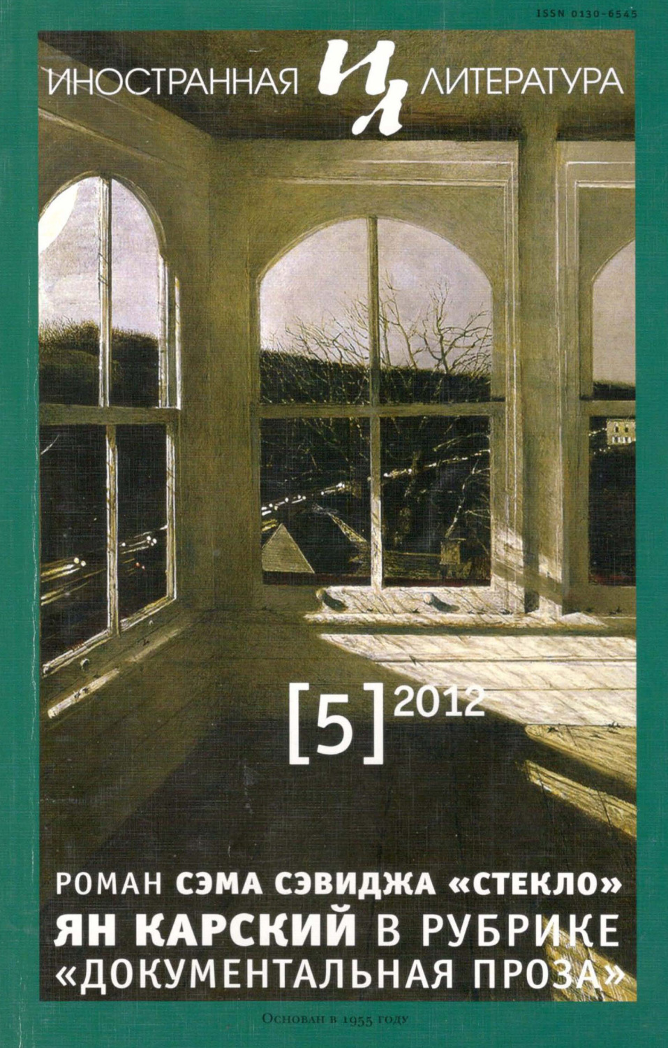 Обложка книги «Иностранная литература №05/2012»