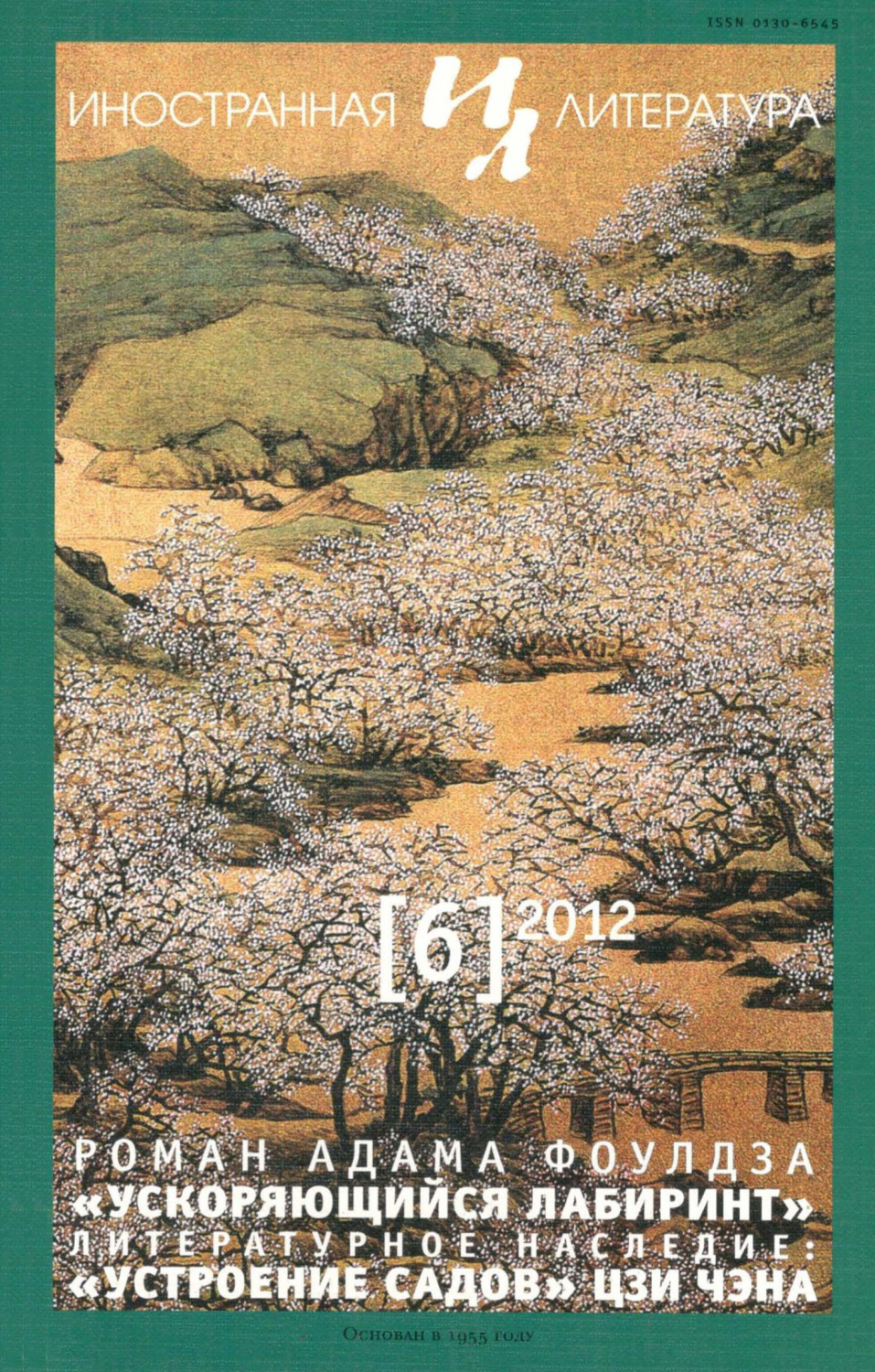 Обложка книги «Иностранная литература №06/2012»
