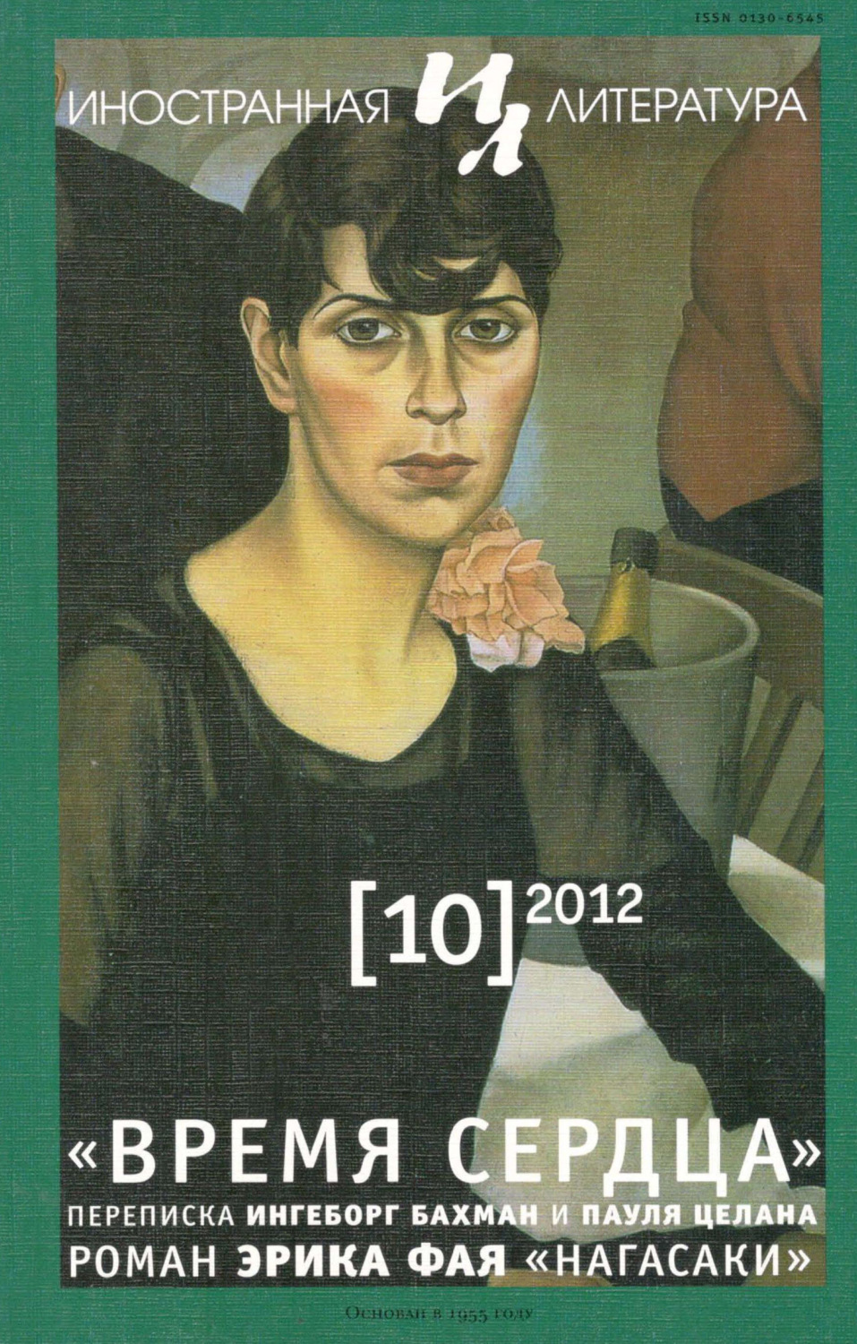 Обложка книги «Иностранная литература №10/2012»