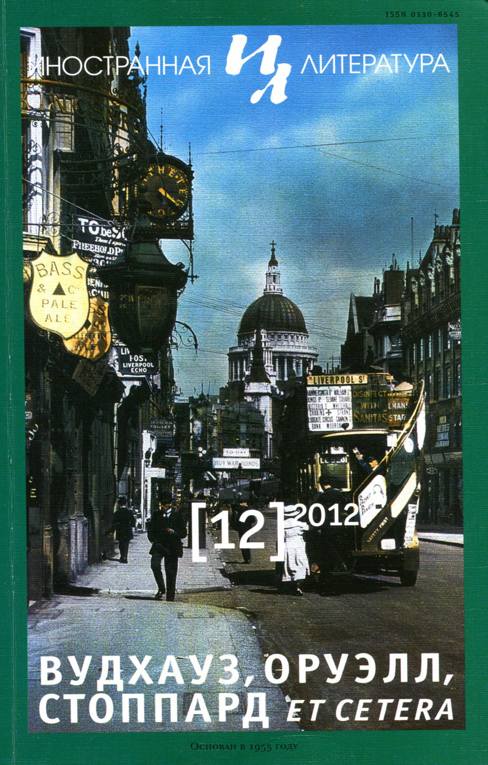 Обложка книги «Иностранная литература №12/2012»