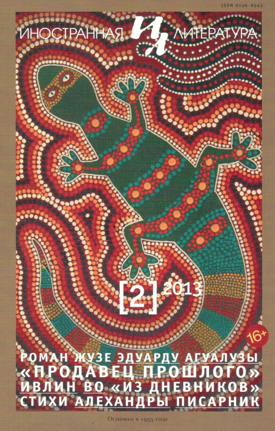 Обложка книги «Иностранная литература №02/2013»