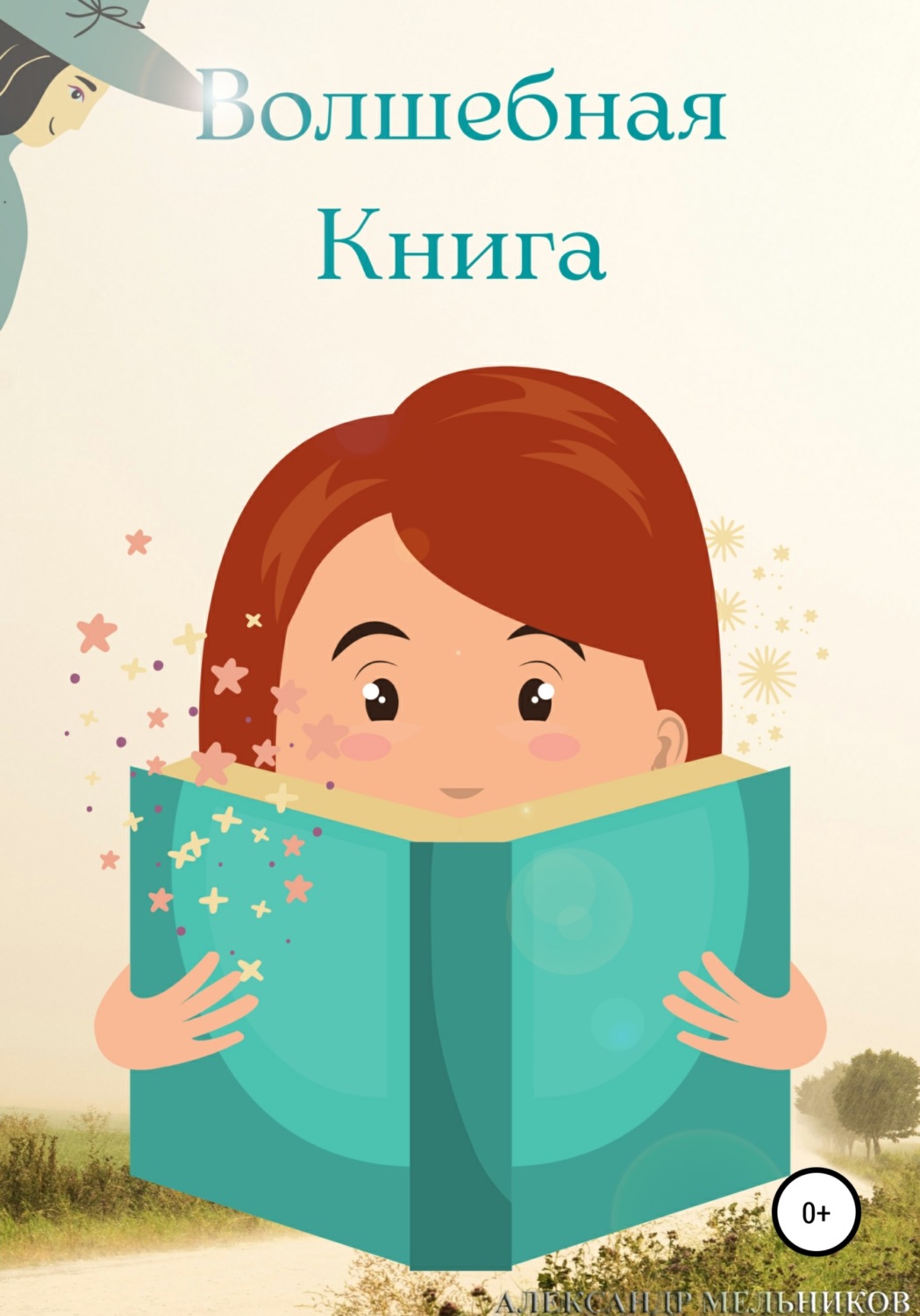 Обложка книги «Волшебная Книга»