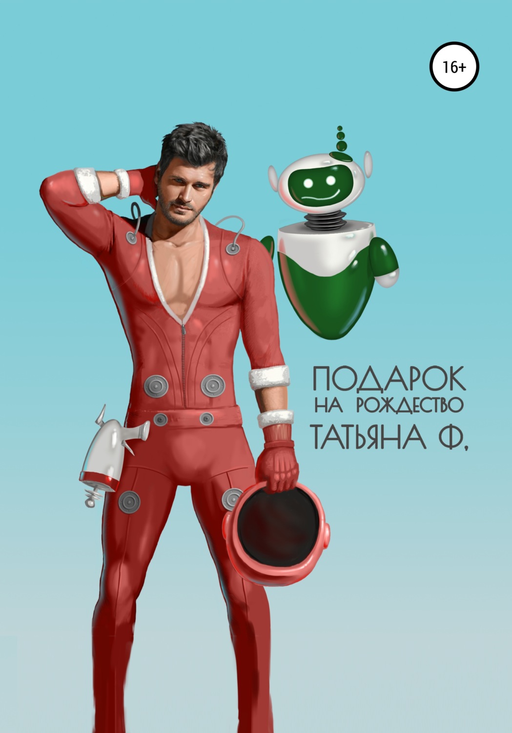 Обложка книги «Подарок на Рождество»