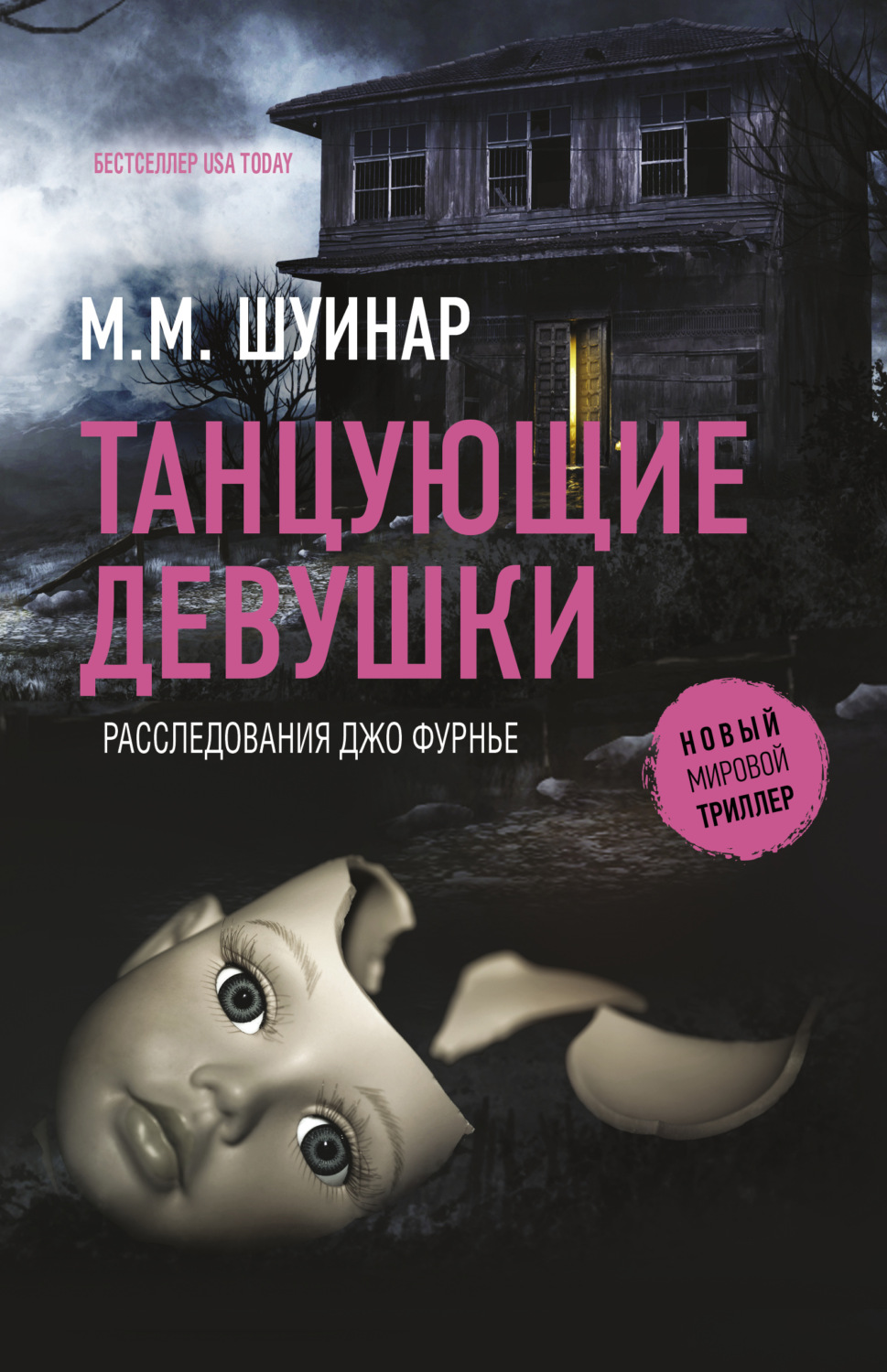 Обложка книги «Танцующие девушки»