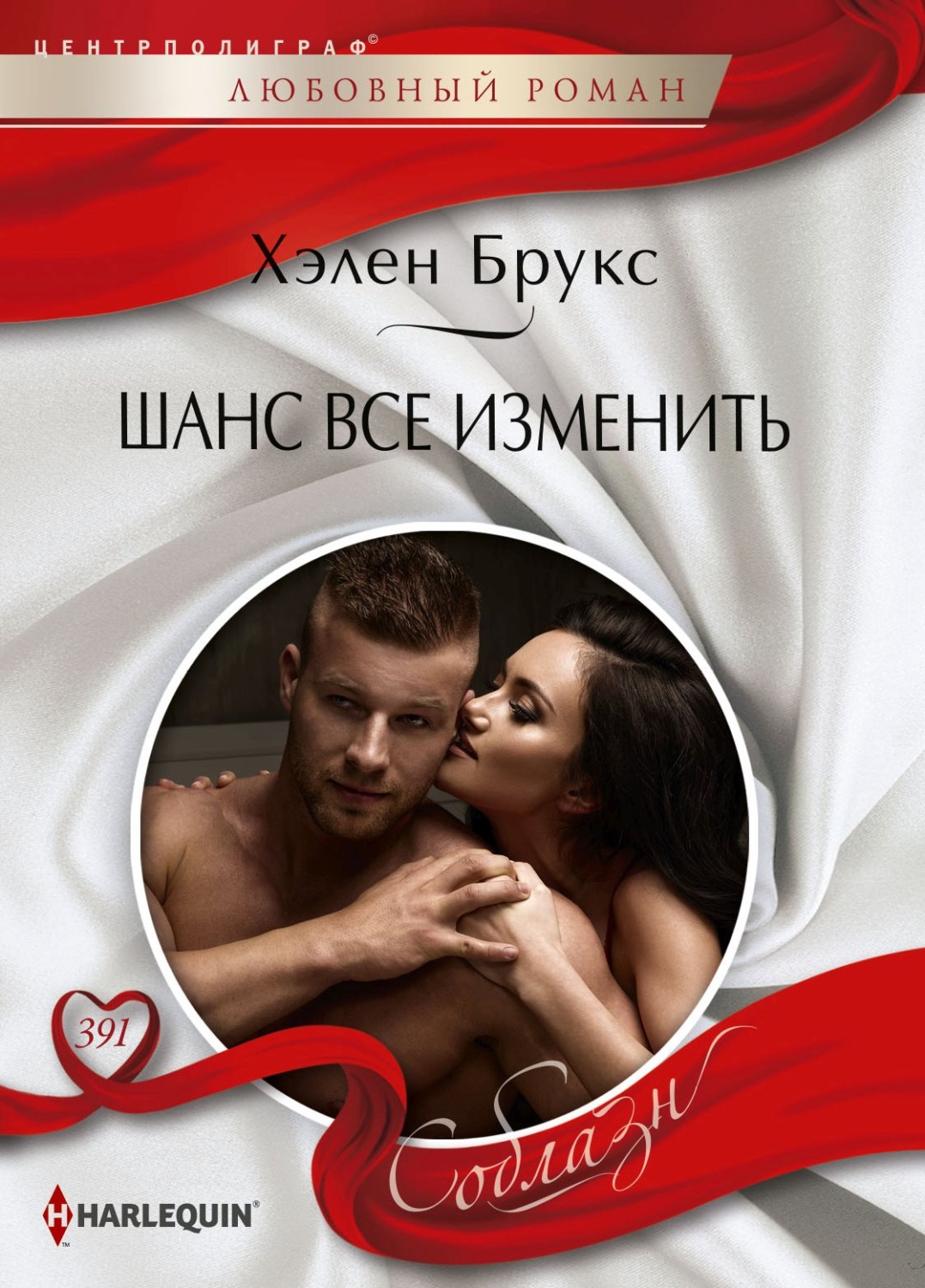 Обложка книги «Шанс все изменить»
