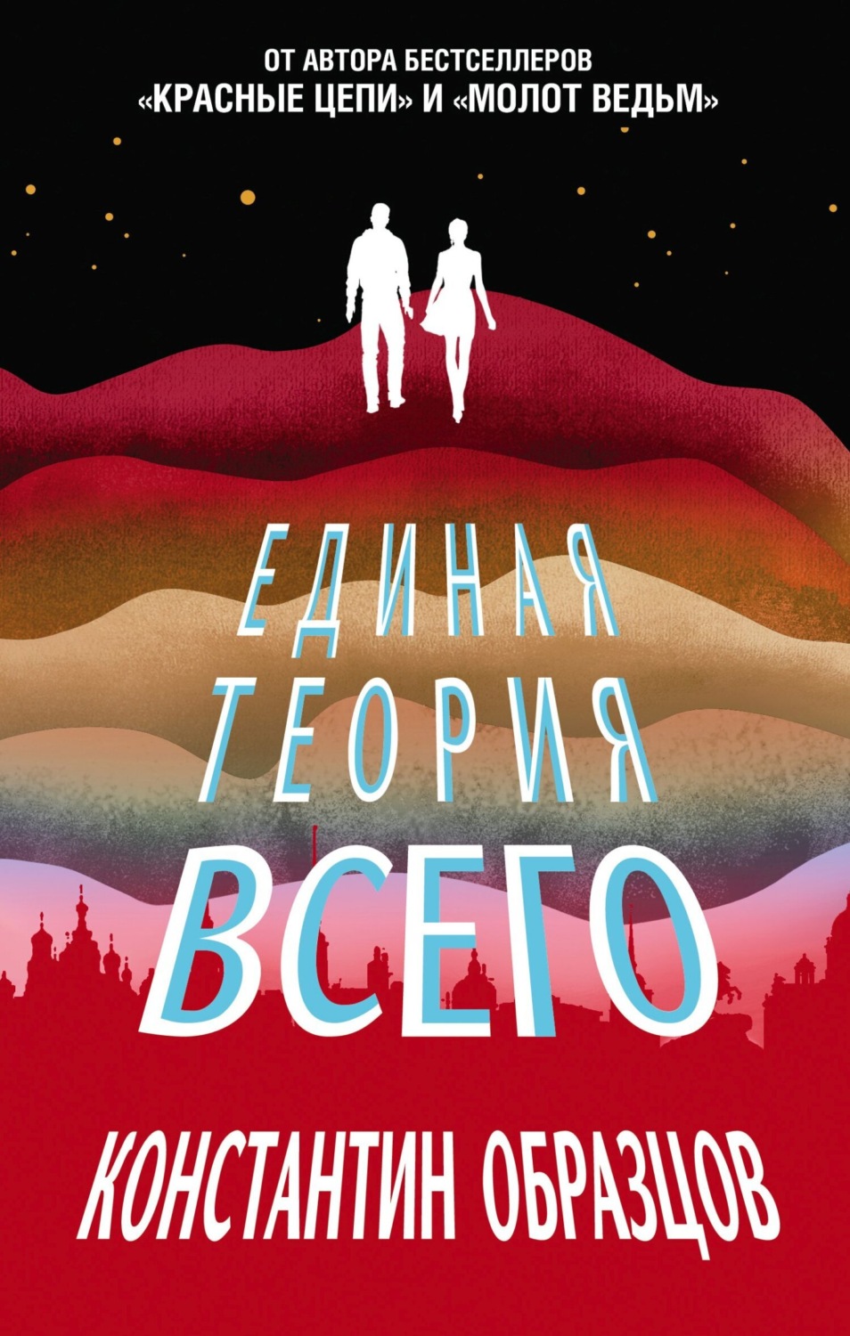 Обложка книги «Единая теория всего»