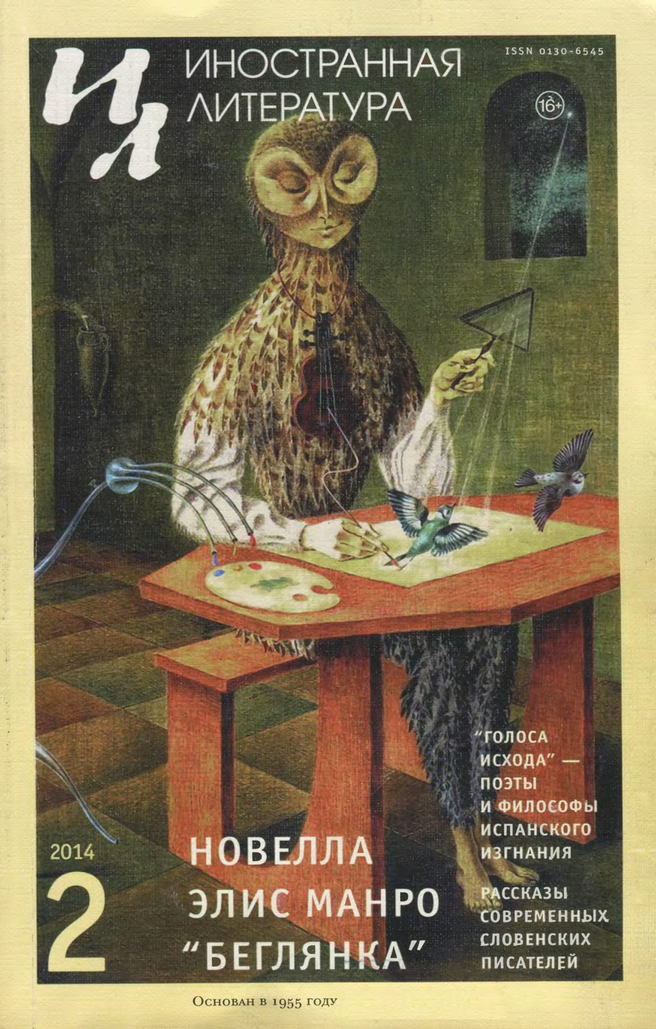 Обложка книги «Иностранная литература №02/2014»