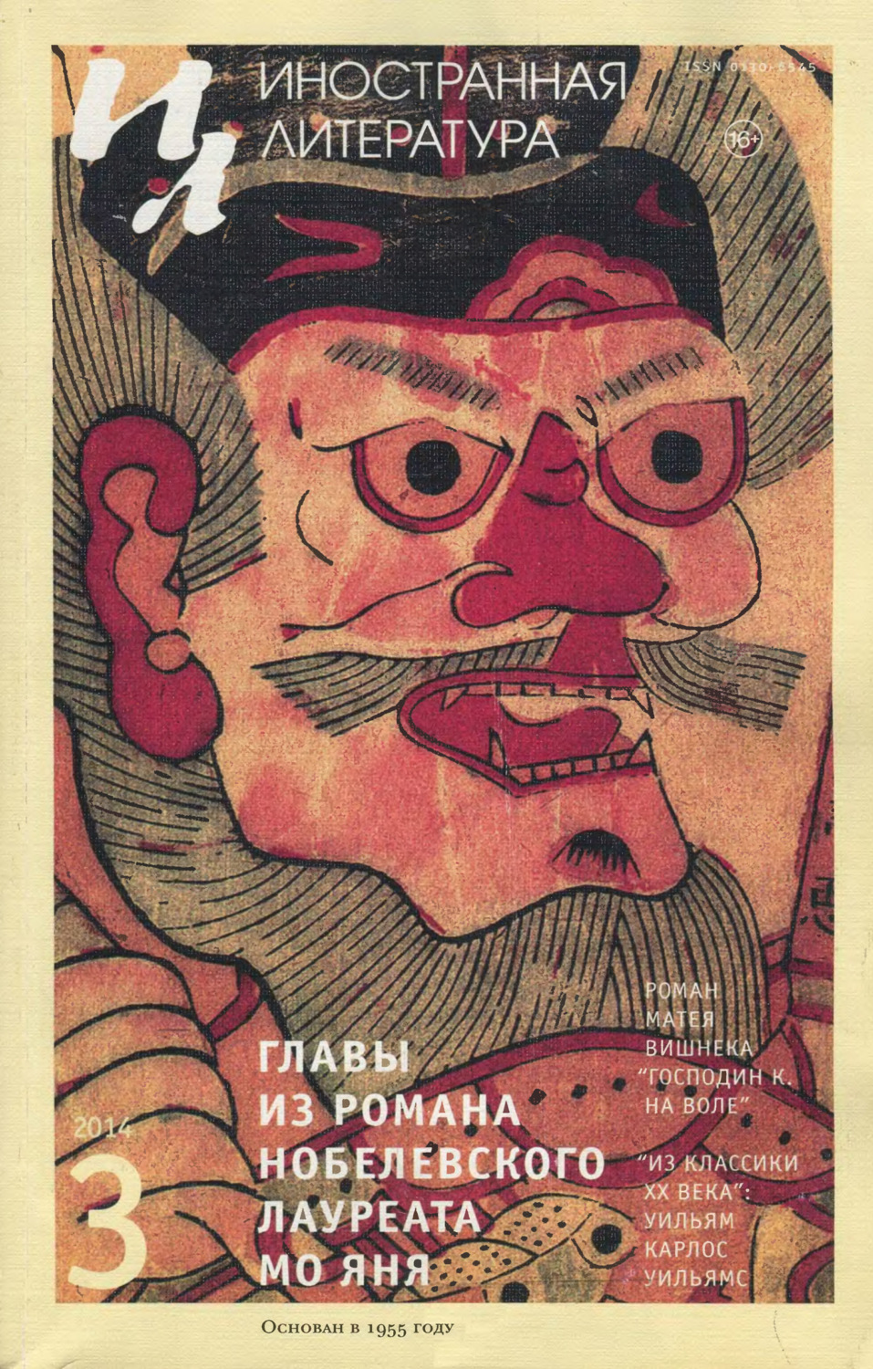 Обложка книги «Иностранная литература №03/2014»