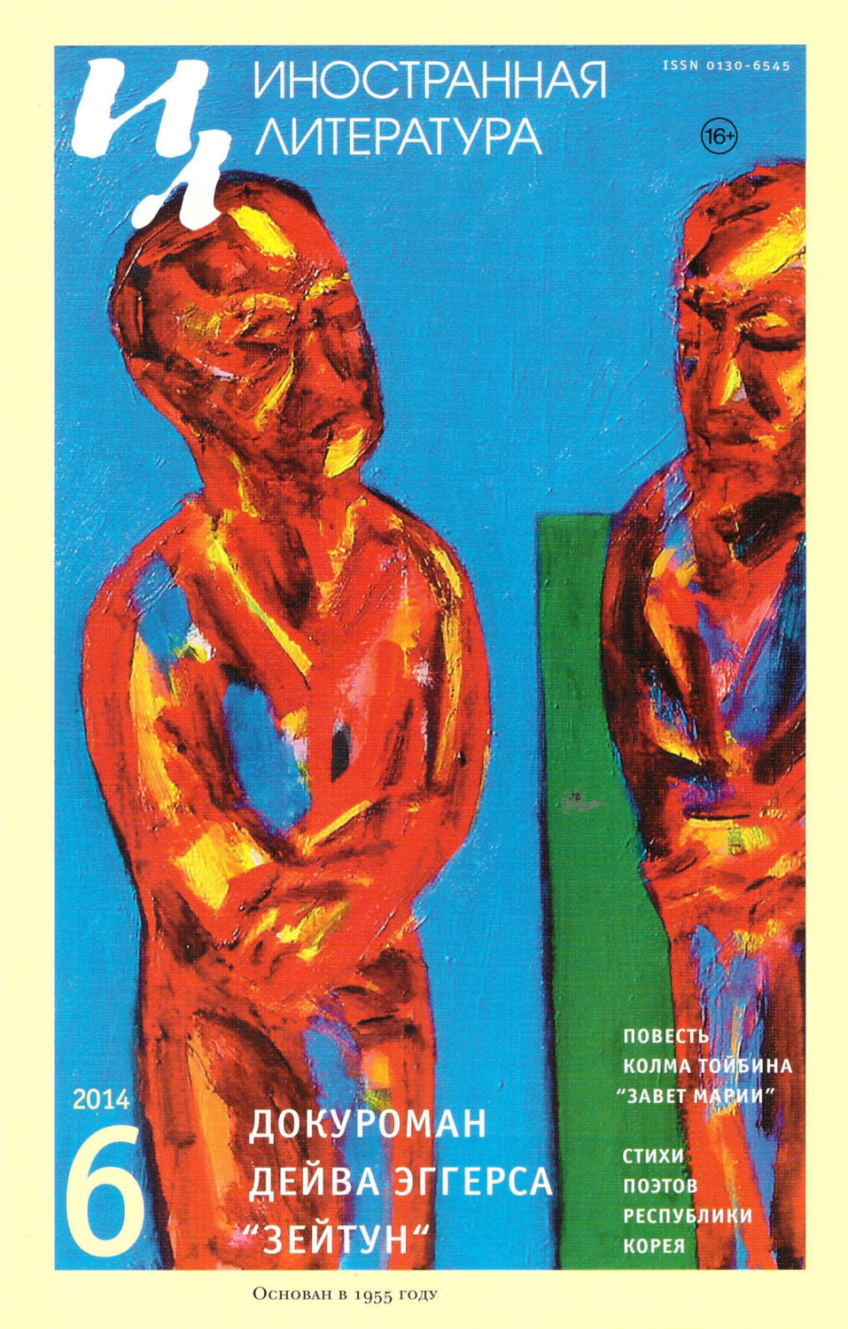 Обложка книги «Иностранная литература №06/2014»