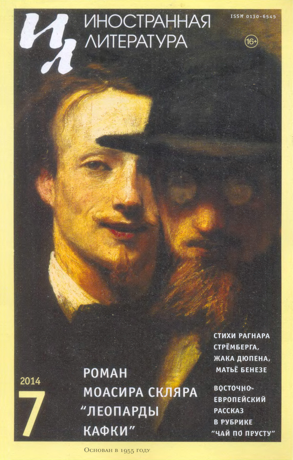 Обложка книги «Иностранная литература №07/2014»